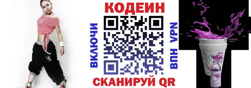 Codein напиток Lean (лин)  Заозёрный 